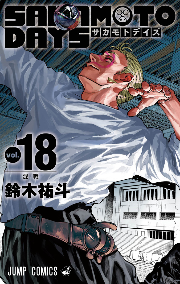 SAKAMOTO DAYS 18 book cover