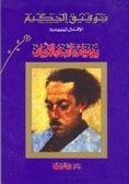 Diary of a Provincial Deputy book cover