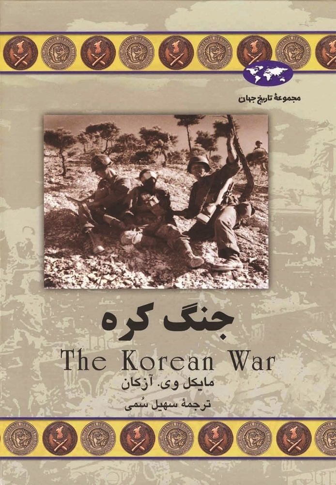 Korean War book cover