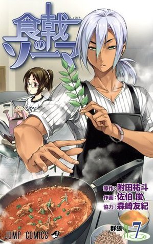 食戟のソーマ 7 [Shokugeki no Souma 7] book cover