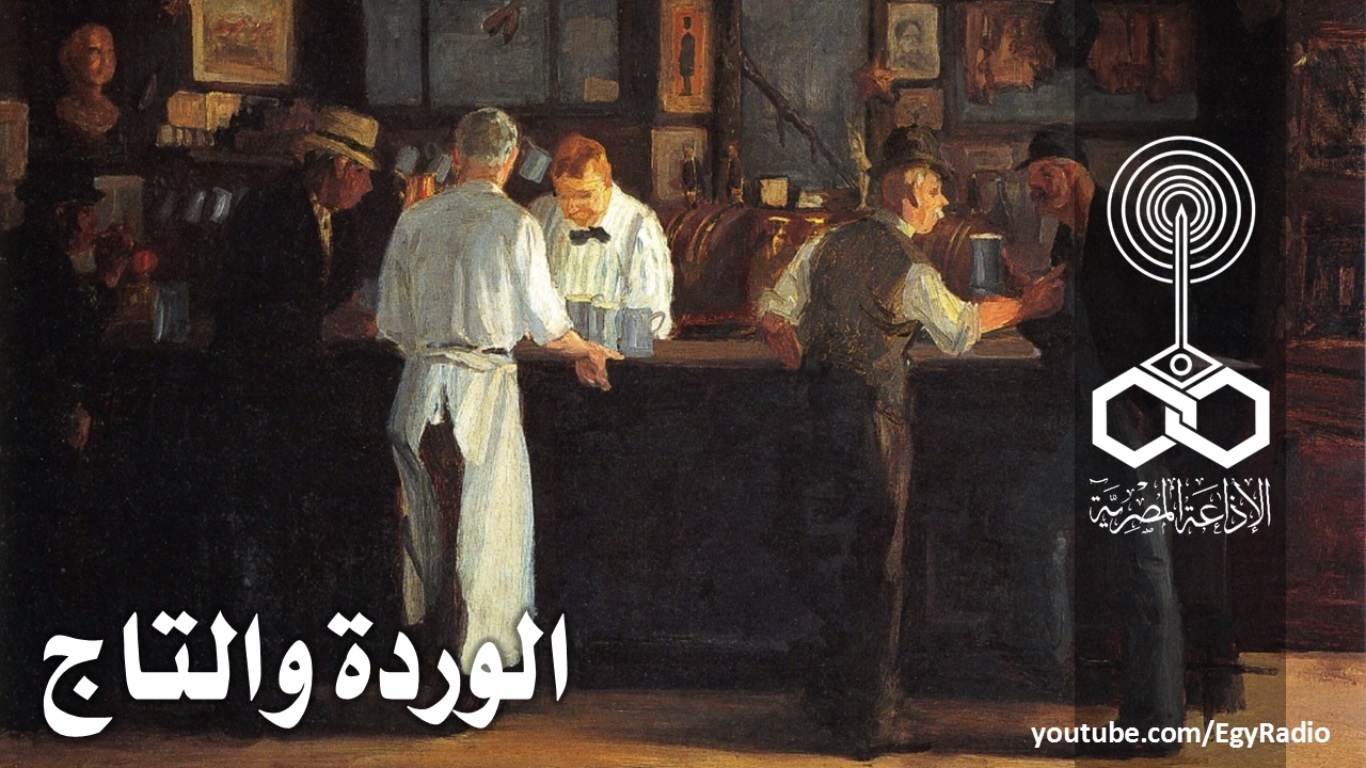 The Rose and Crown book cover