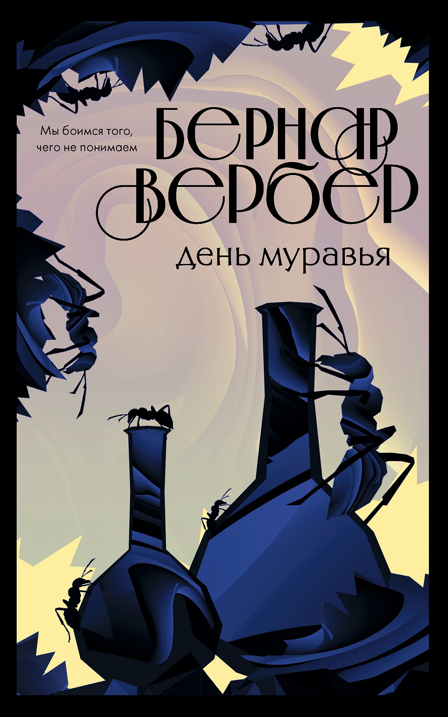Den muravia book cover