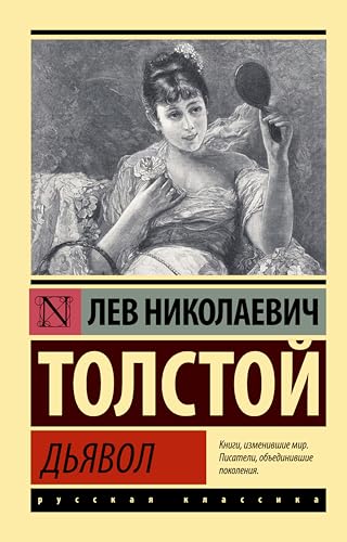 Дьявол book cover