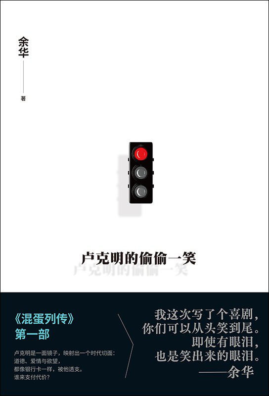 The Story of Lu Kemin (Hardcover) book cover