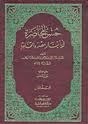 حسن المحاضرة في تاريخ مصر والقاهرة book cover