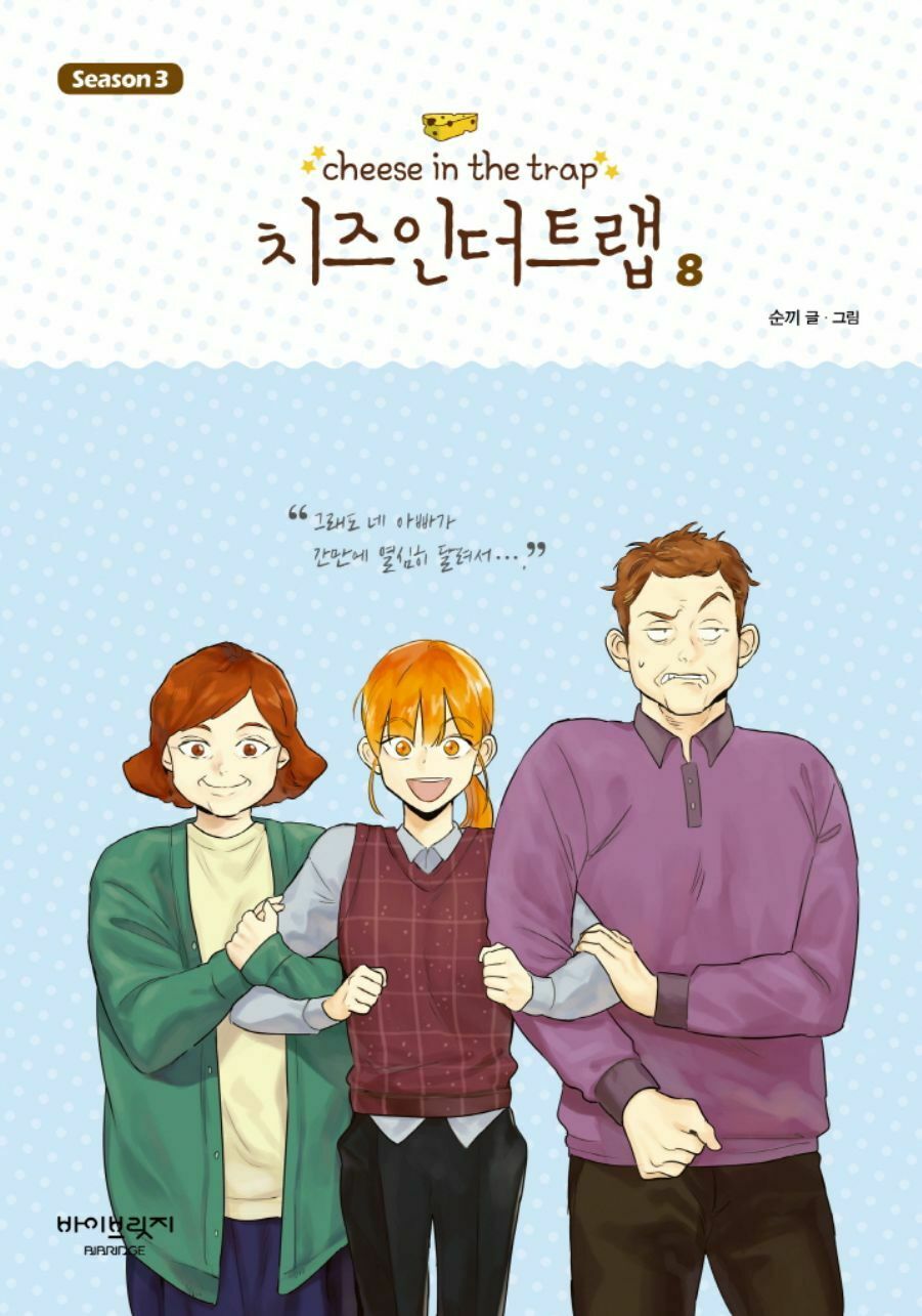 Cheese in the Trap, Season 3-8 book cover