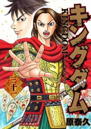 Kingdom, vol. 31 book cover