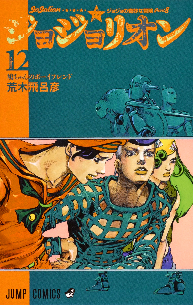 JoJo's Bizarre Adventure book cover