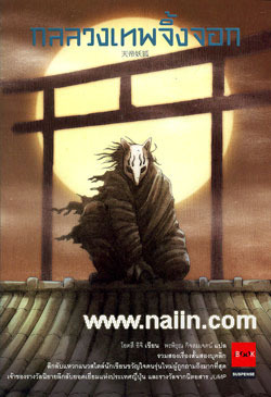Fox of the Heavenly Emperor book cover