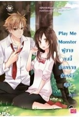 Monster book cover 1