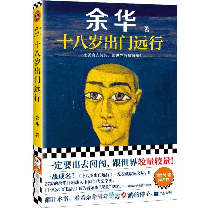 Go on a Long Trip at the Age of 18 book cover