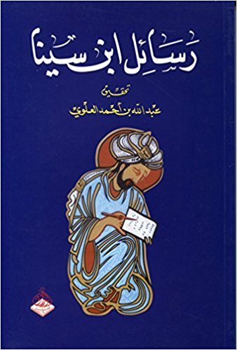 رسائل ابن سينا book cover
