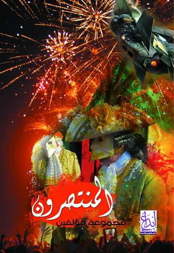 شمس الغد book cover 2