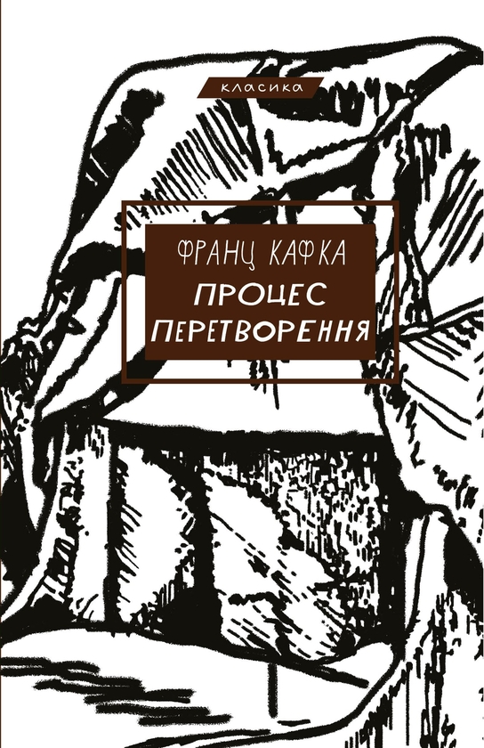 Процес. Перетворення book cover