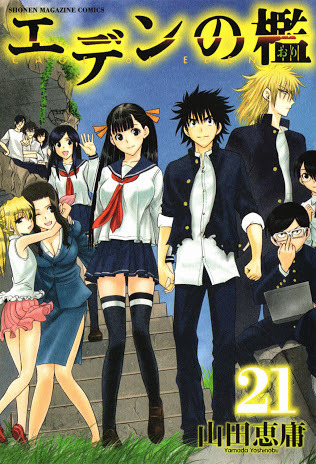 Cage of Eden Vol. 21 book cover