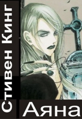 Ayana book cover