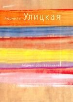 Yoksul Akrabalar book cover