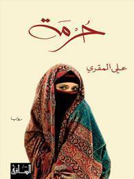 Sanctity book cover
