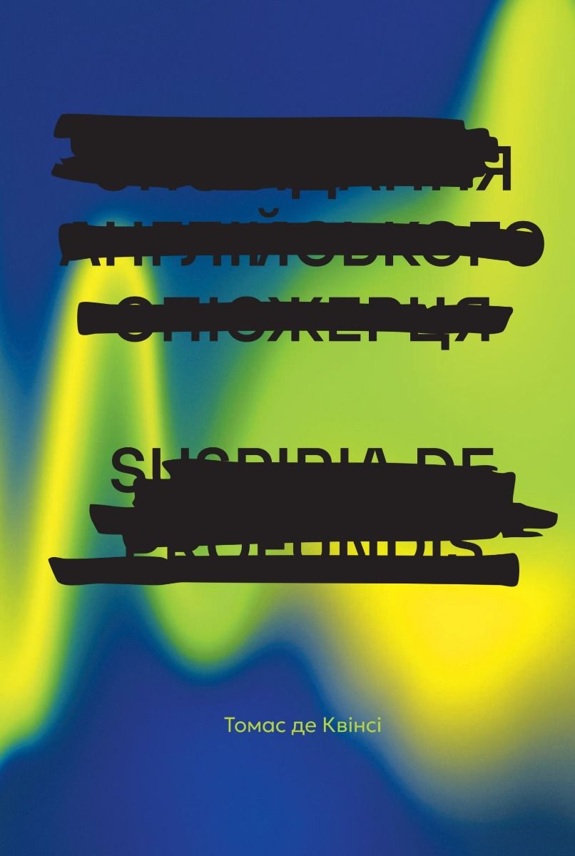 Сповідання англійського опієжерця. Suspiria de Profundis book cover