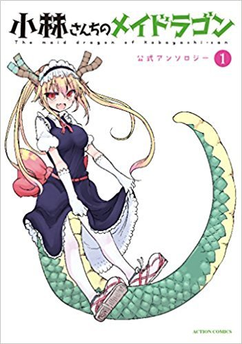 Kobayashi-san Chi no Maid Dragon Anthology book cover 1