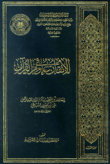 The Perfect Guide to the Sciences of the Qu'ran book cover