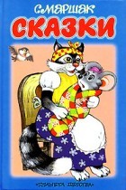 Fairy Tales book cover