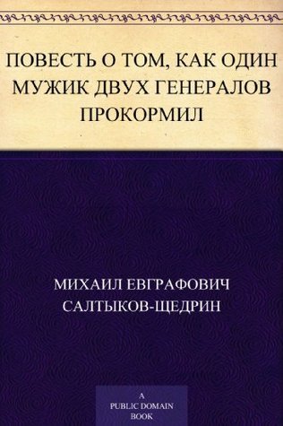 How a Muzhik Fed Two Officials book cover