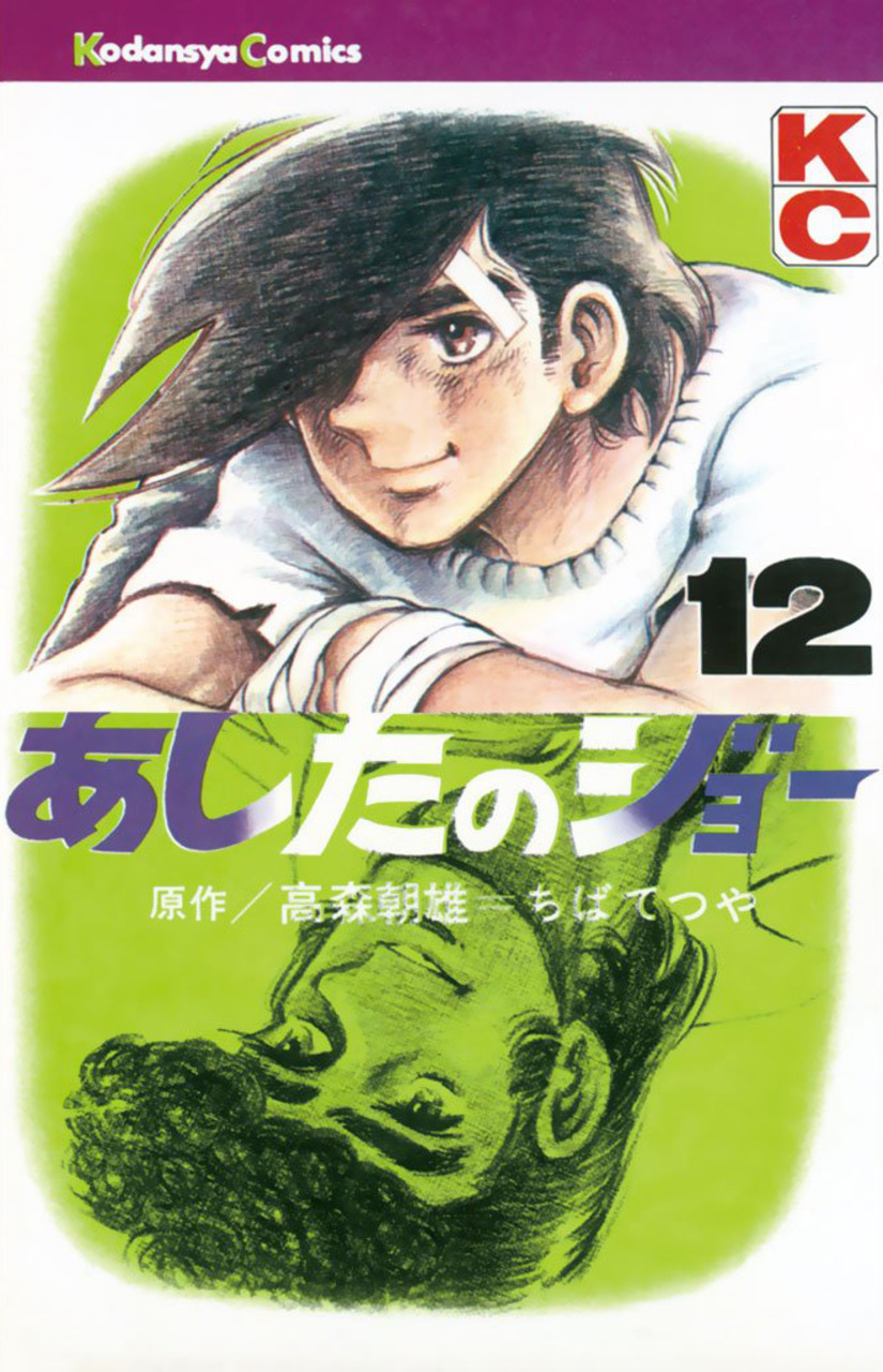 Ashita no Joe book cover