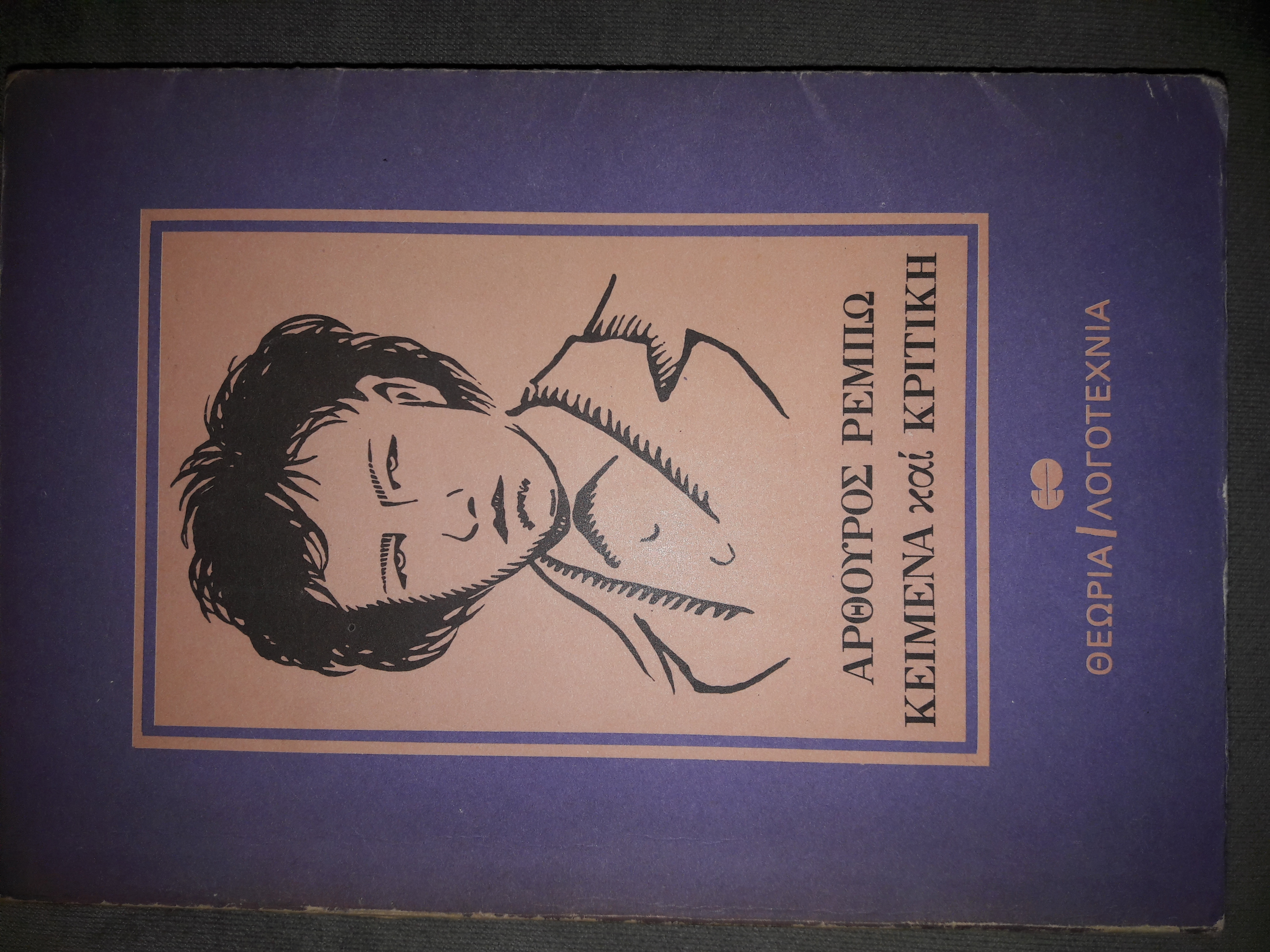 Κείμενα και κριτική book cover
