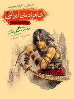 The Persian Prince Volume 2 of Two book cover