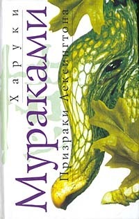 Prizraki Leksingtona book cover