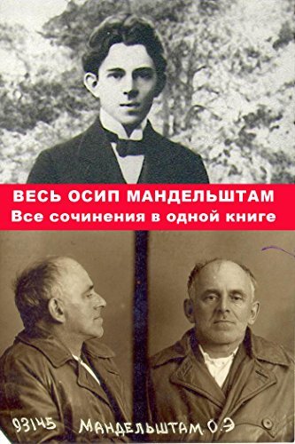 All of Osip Mandelstam. All works in one book. book cover
