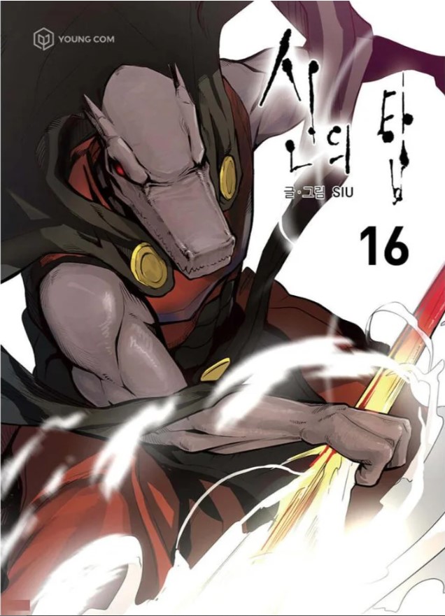 신의 탑 16 [Sin-ui Tab 16] book cover