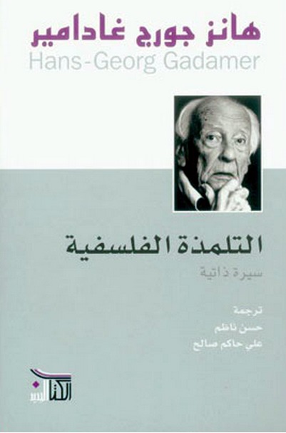 Philosophical Apprenticeships book cover