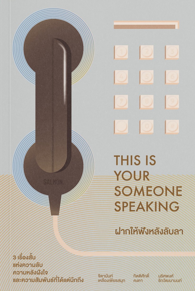 This Is Your Someone Speaking ฝากให้ฟังหลังลับลา book cover