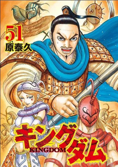 キングダム 51 [Kingdom 51] book cover