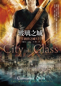 玻璃之城 book cover