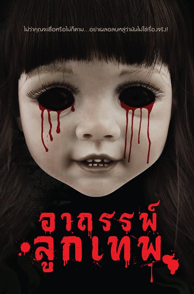 อาถรรพ์ลูกเทพ book cover