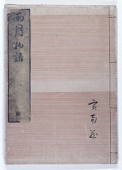 Ugetsu monogatari ; Harusame monogatari (Kanʼyaku Nihon no koten) book cover