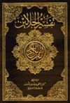 Tafsir Al Jalalayn book cover