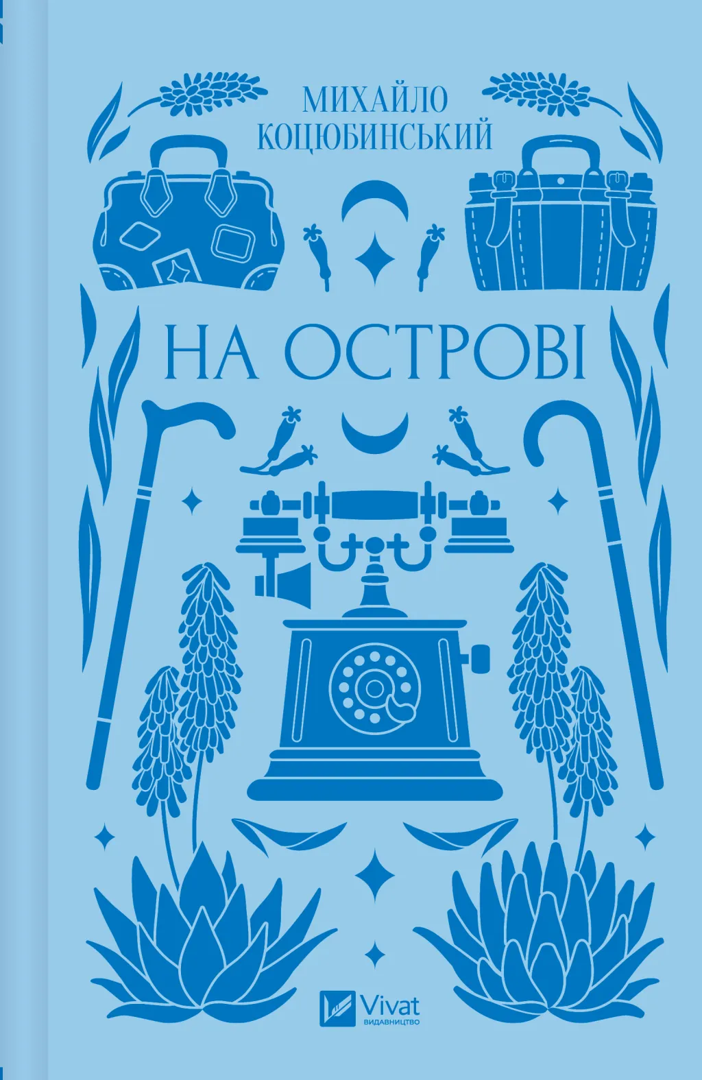 На острові book cover