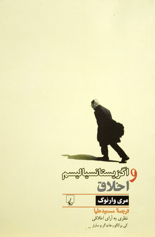 Existentialist Ethics book cover