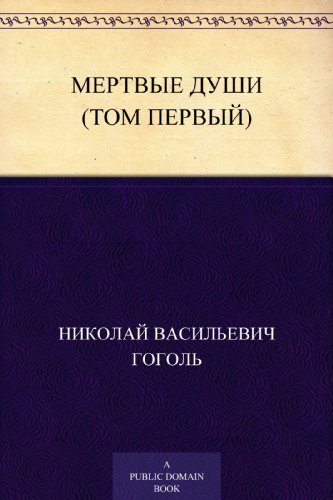 Dead Souls, Volume One book cover