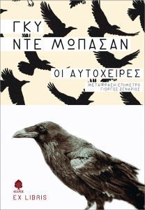Guy de Maupassant's Tales of Suicide - A Collection of Short Stories book cover