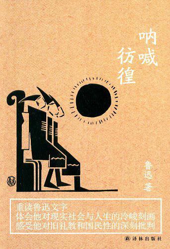 呐喊 book cover