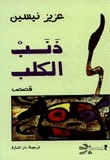 Dog Tails book cover