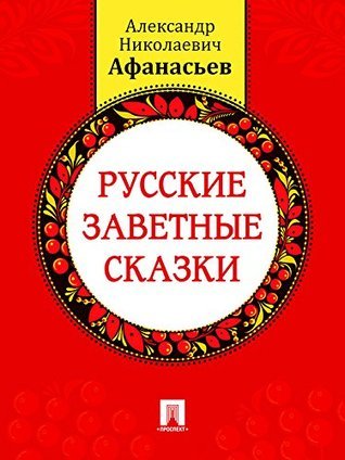 Erotic Tales of Old Russia book cover