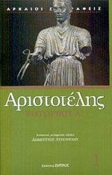 Ρητορική Α' book cover