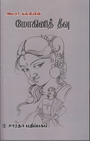 Mohenjo-daro Island book cover