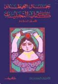 The Book of Epiphanies book cover